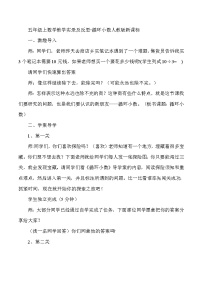 五年级上数学教学实录及反思循环小数_人教版新课标