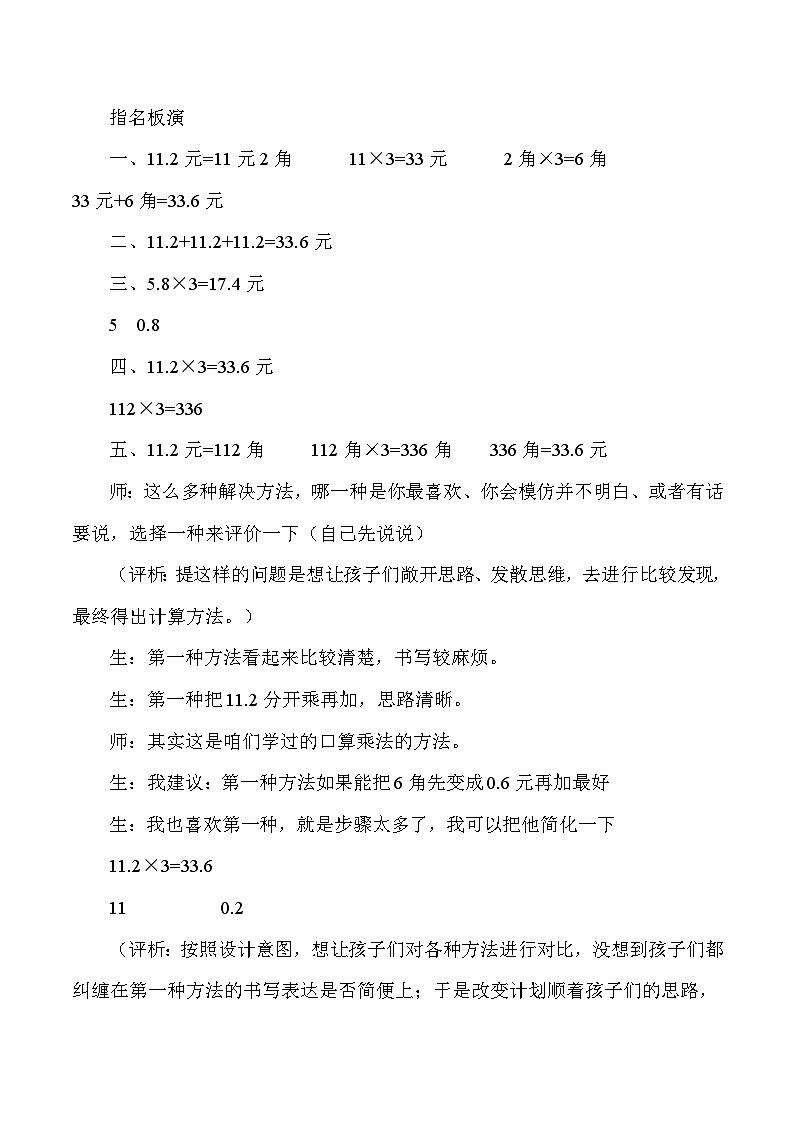 五年级上数学教学实录及反思小数乘整数_人教版新课标第3页