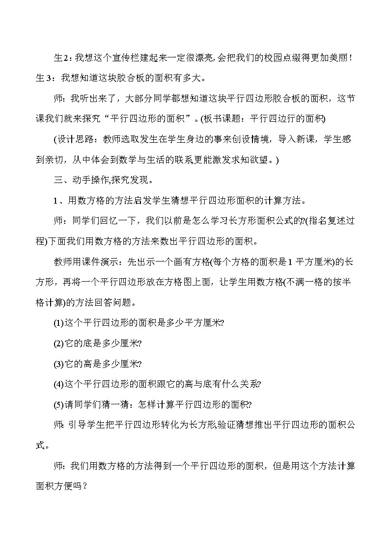 五年级上数学教学实录及反思平行四边形的面积_人教版新课标第2页