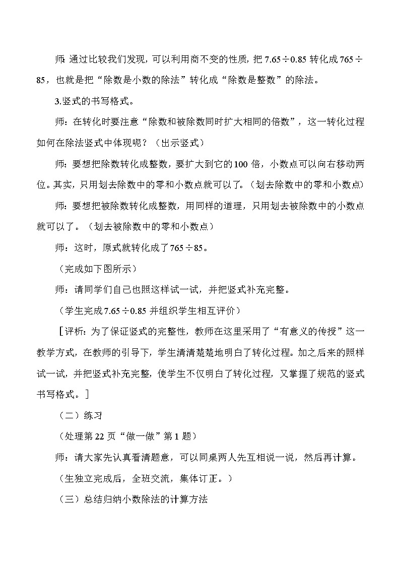 五年级上数学教学实录及评析一个数除以小数_人教版新课标03
