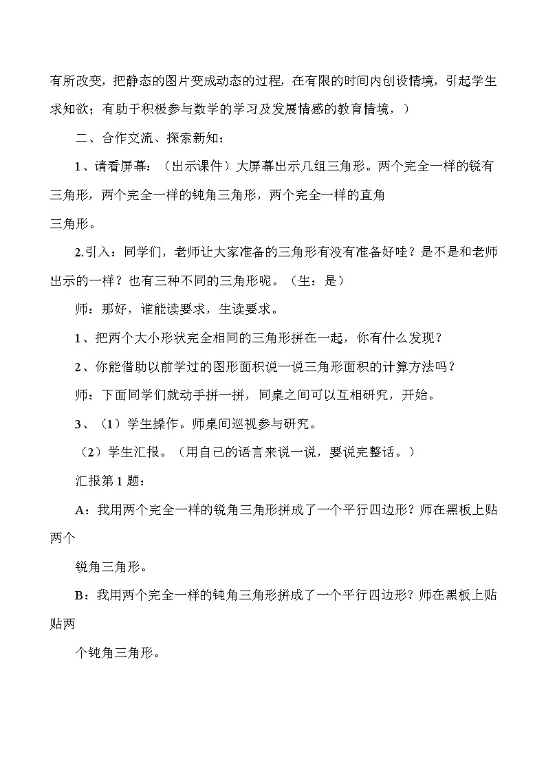 五年级上数学教学实录及评析一三角形的面积_人教版新课标第2页