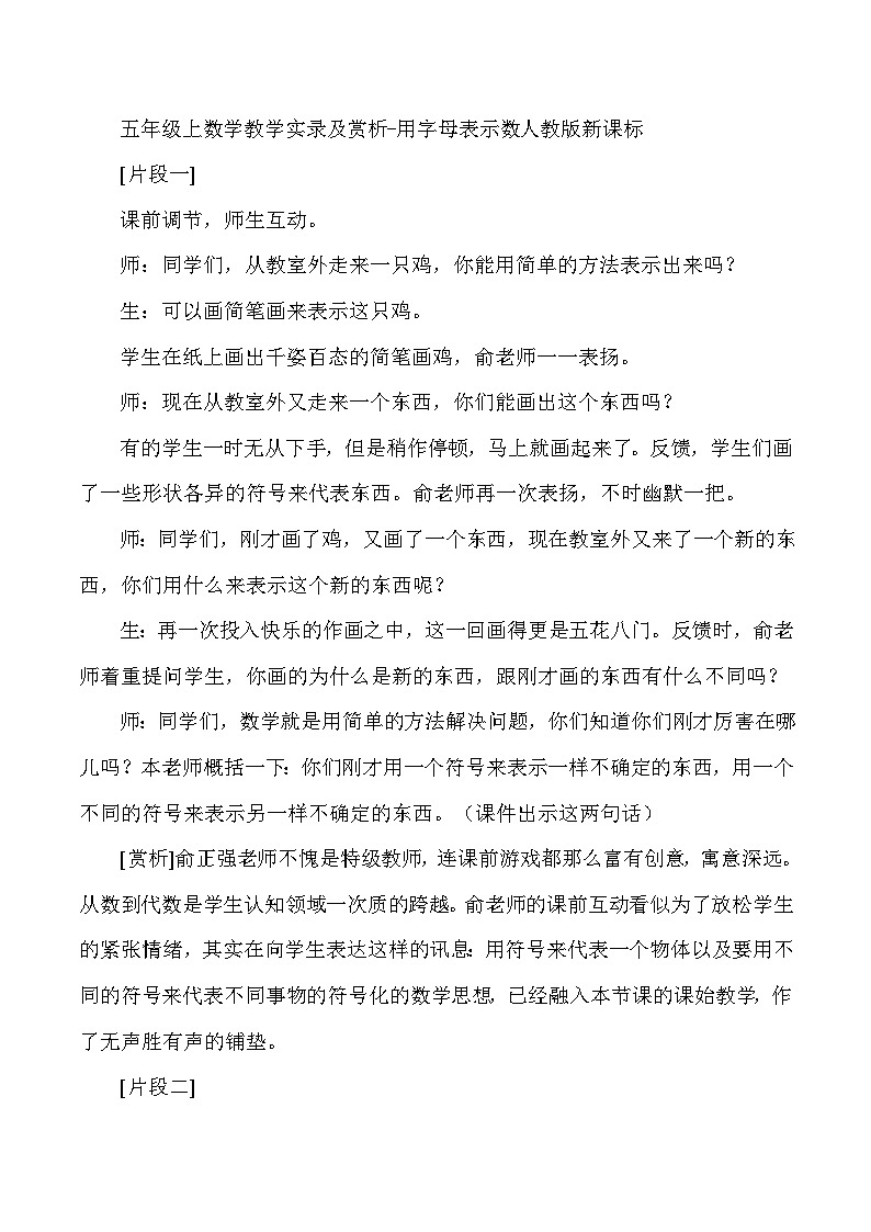五年级上数学教学实录及赏析用字母表示数_人教版新课标第1页