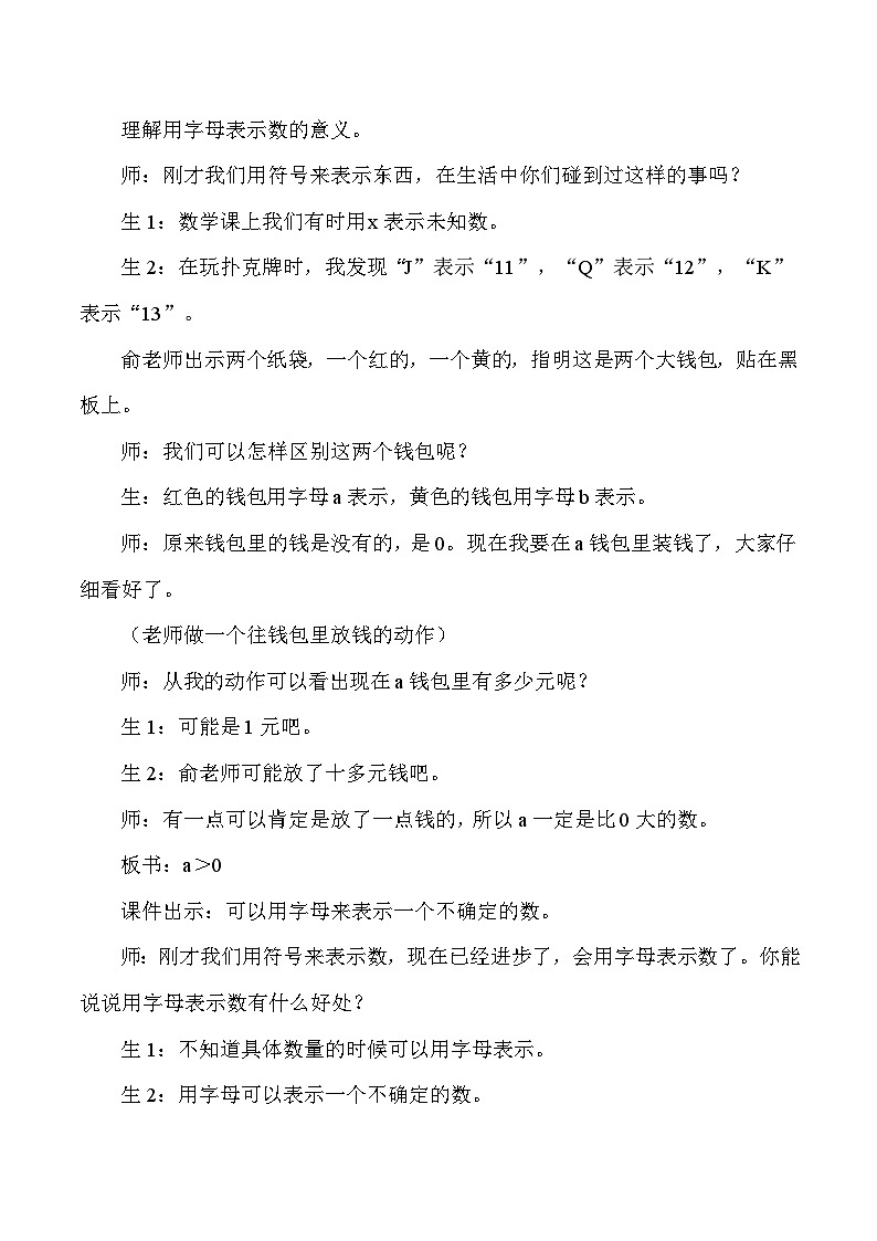 五年级上数学教学实录及赏析用字母表示数_人教版新课标第2页