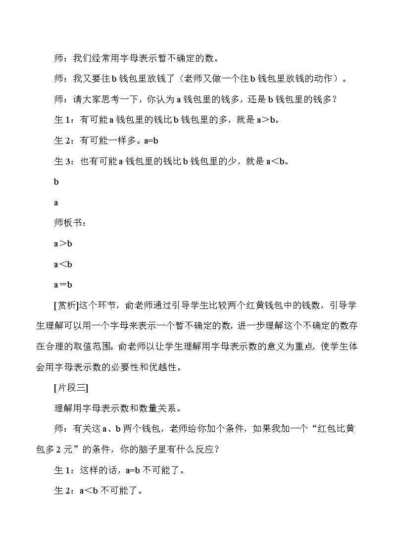 五年级上数学教学实录及赏析用字母表示数_人教版新课标第3页