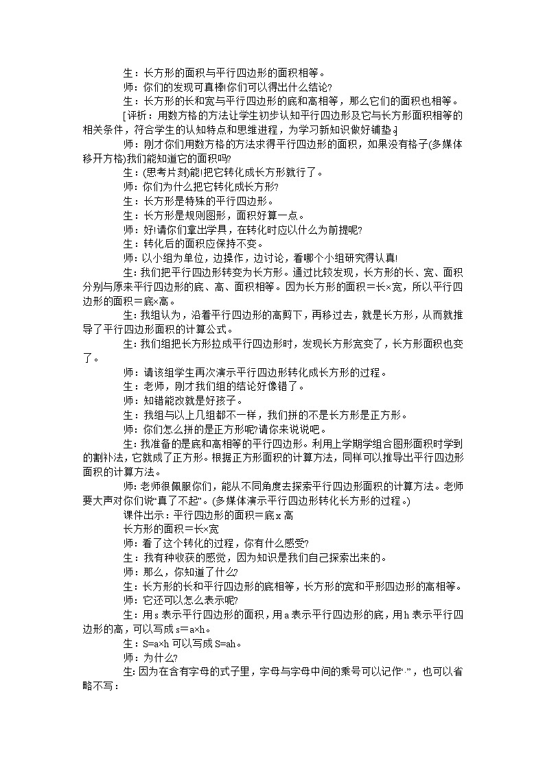 五年级上数学教学实录平行四边形的面积_北师大版第2页