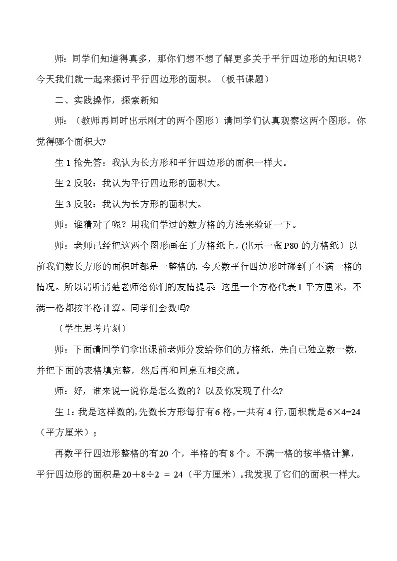 五年级上数学教学实录平行四边形的面积_人教版新课标第2页