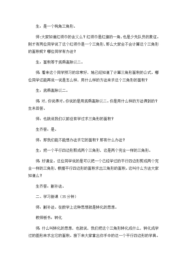 五年级上数学教学实录三角形的面积_人教新课标第2页