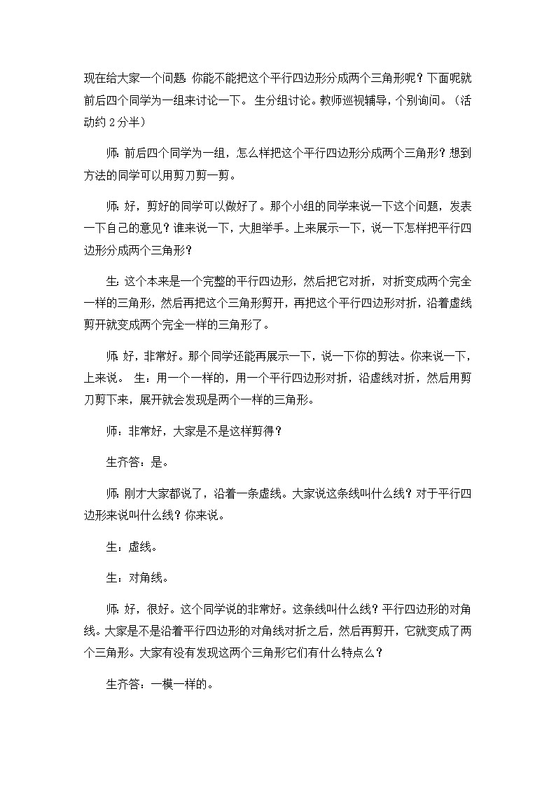 五年级上数学教学实录三角形的面积_人教新课标第3页