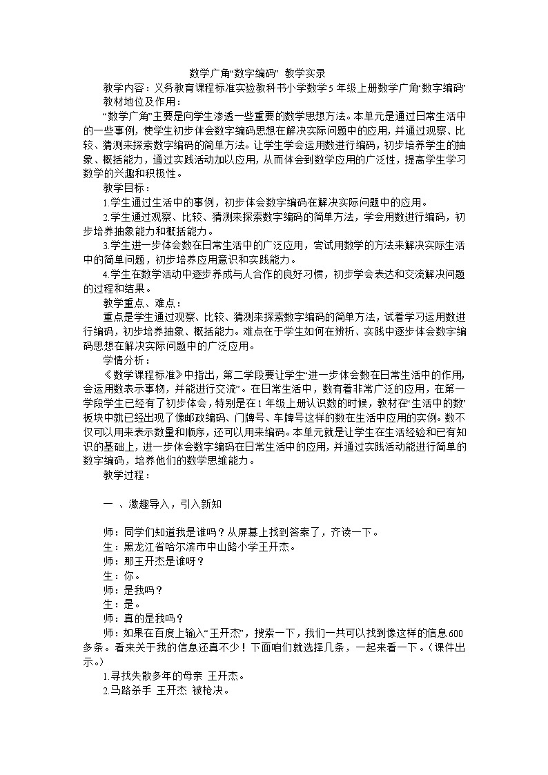 五年级上数学教学实录数学广角“数字编码”_人教新课标第1页