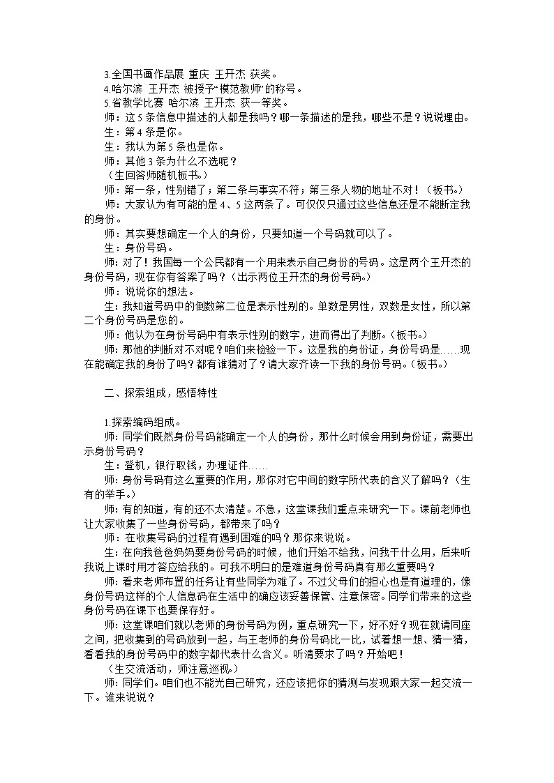 五年级上数学教学实录数学广角“数字编码”_人教新课标第2页