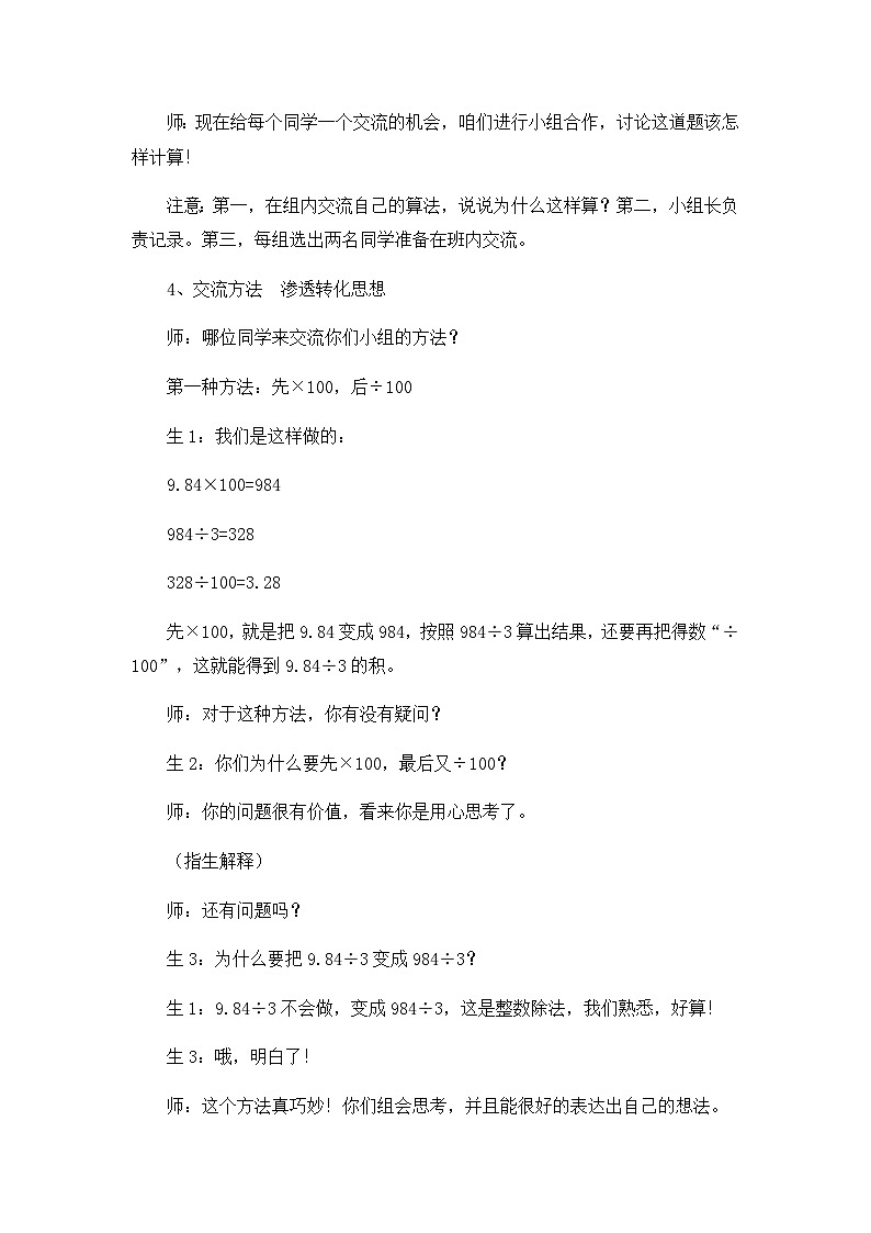 五年级上数学教学实录小数除以整数_人教新课标第2页