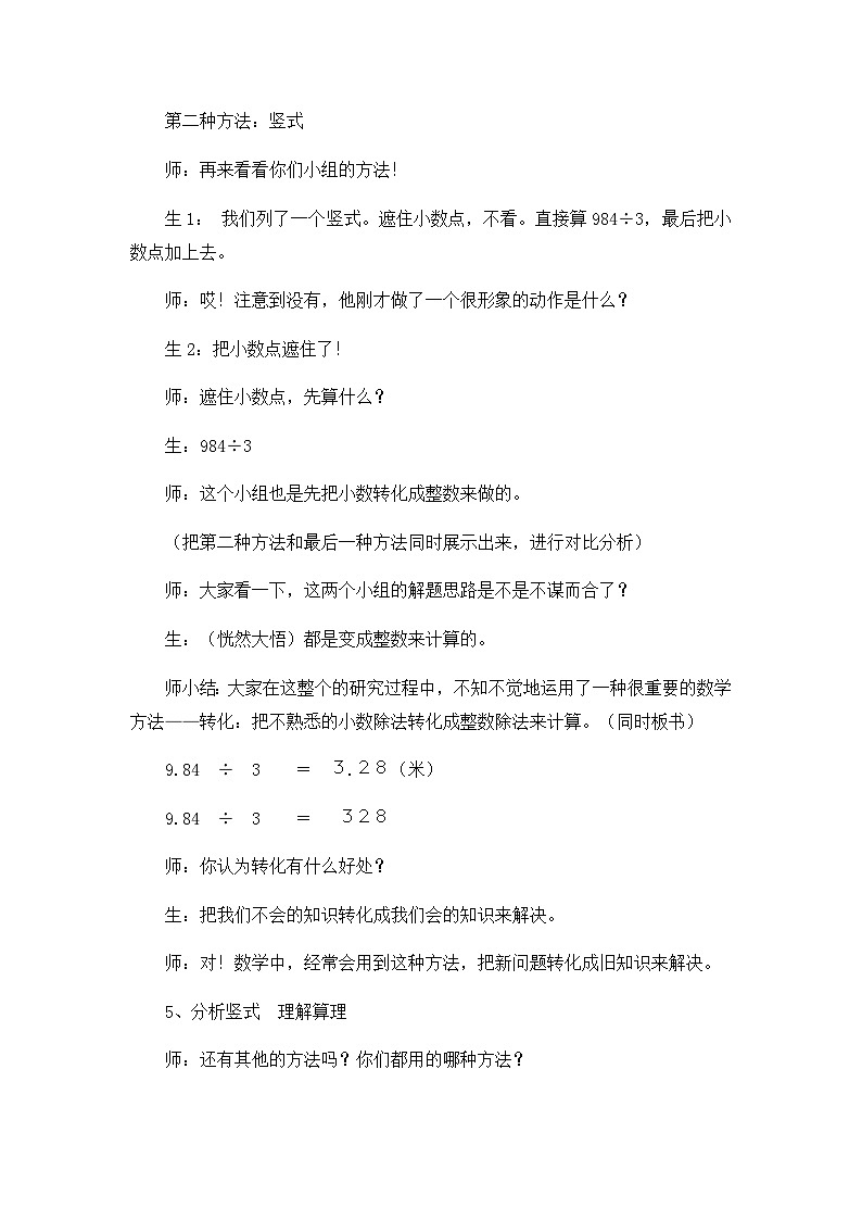 五年级上数学教学实录小数除以整数_人教新课标第3页