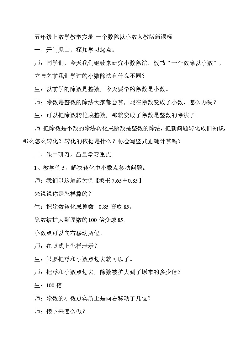 五年级上数学教学实录一个数除以小数_人教版新课标第1页