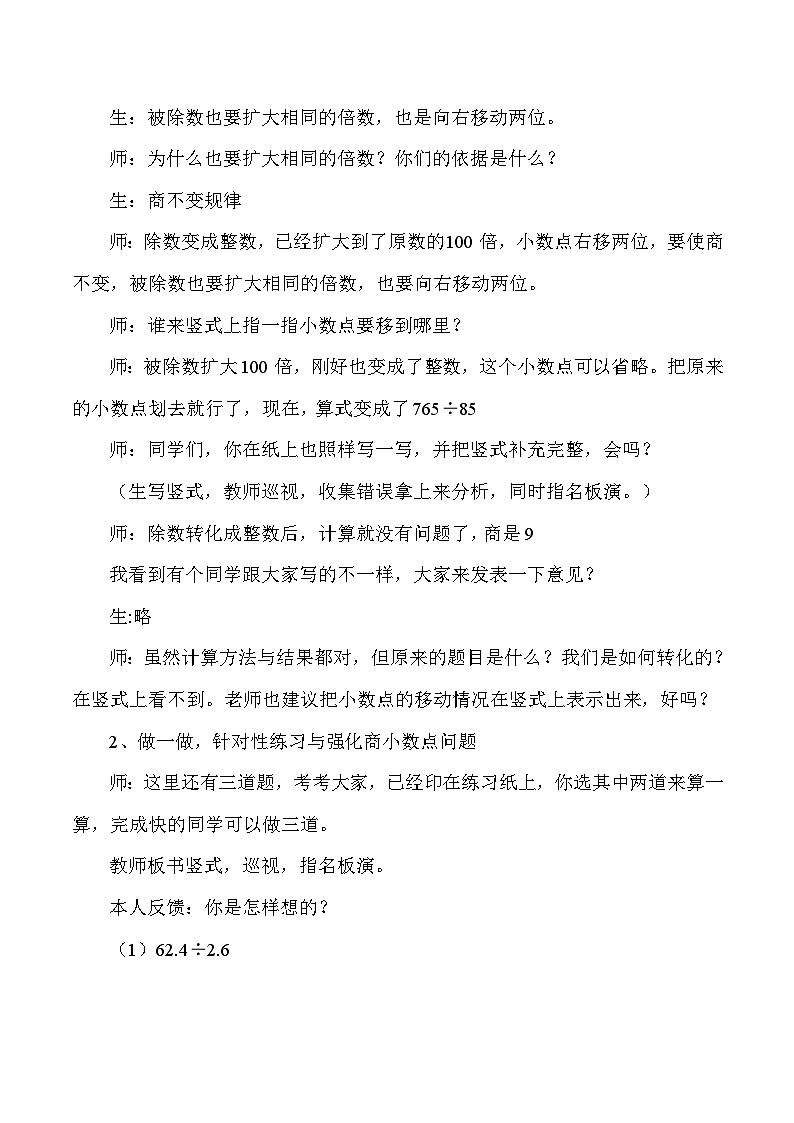五年级上数学教学实录一个数除以小数_人教版新课标第2页