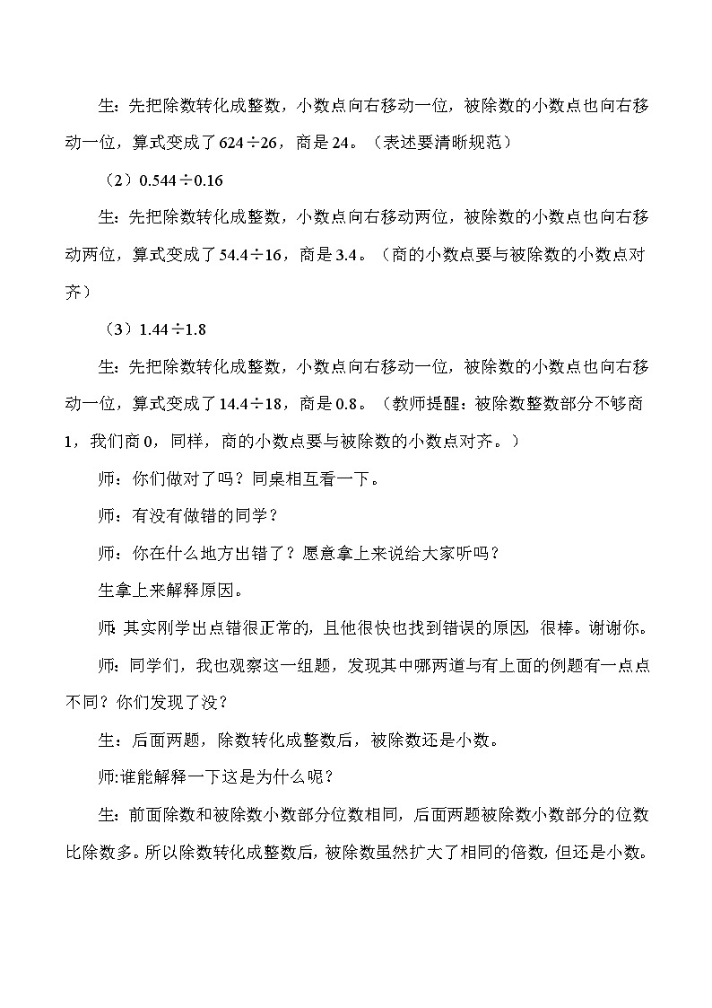 五年级上数学教学实录一个数除以小数_人教版新课标第3页