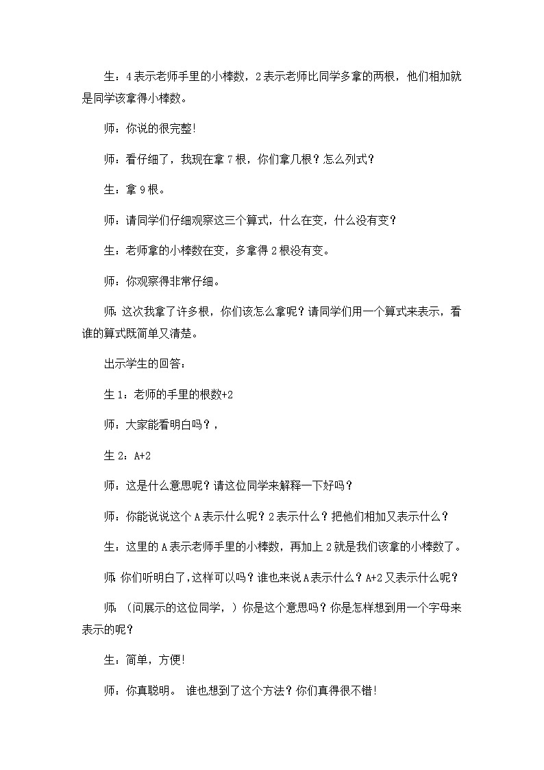 五年级上数学教学实录用字母表示数_人教新课标第2页