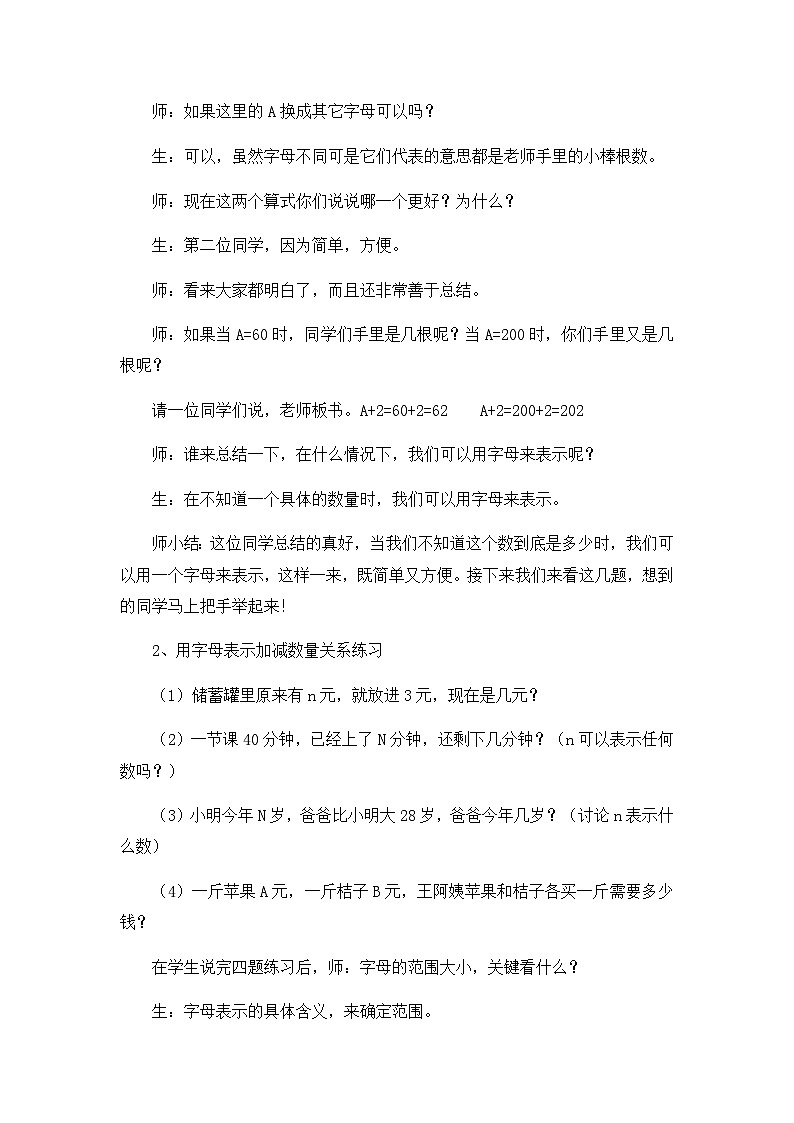 五年级上数学教学实录用字母表示数_人教新课标第3页