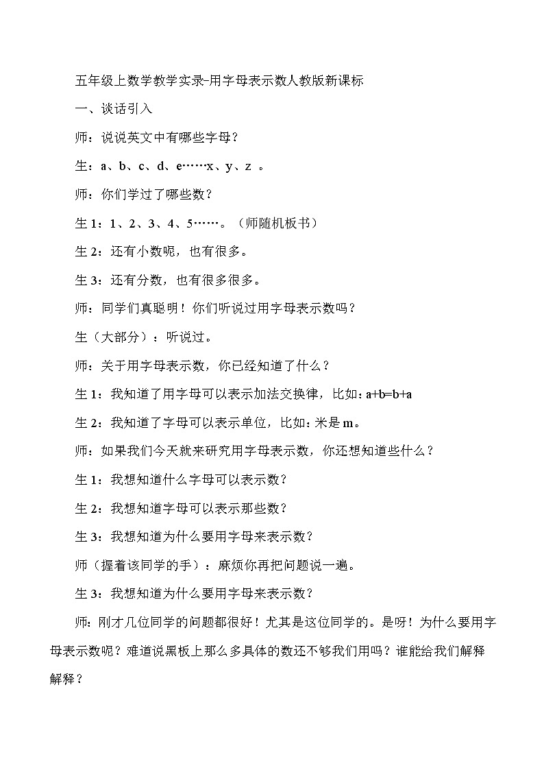 五年级上数学教学实录用字母表示数_人教版新课标第1页