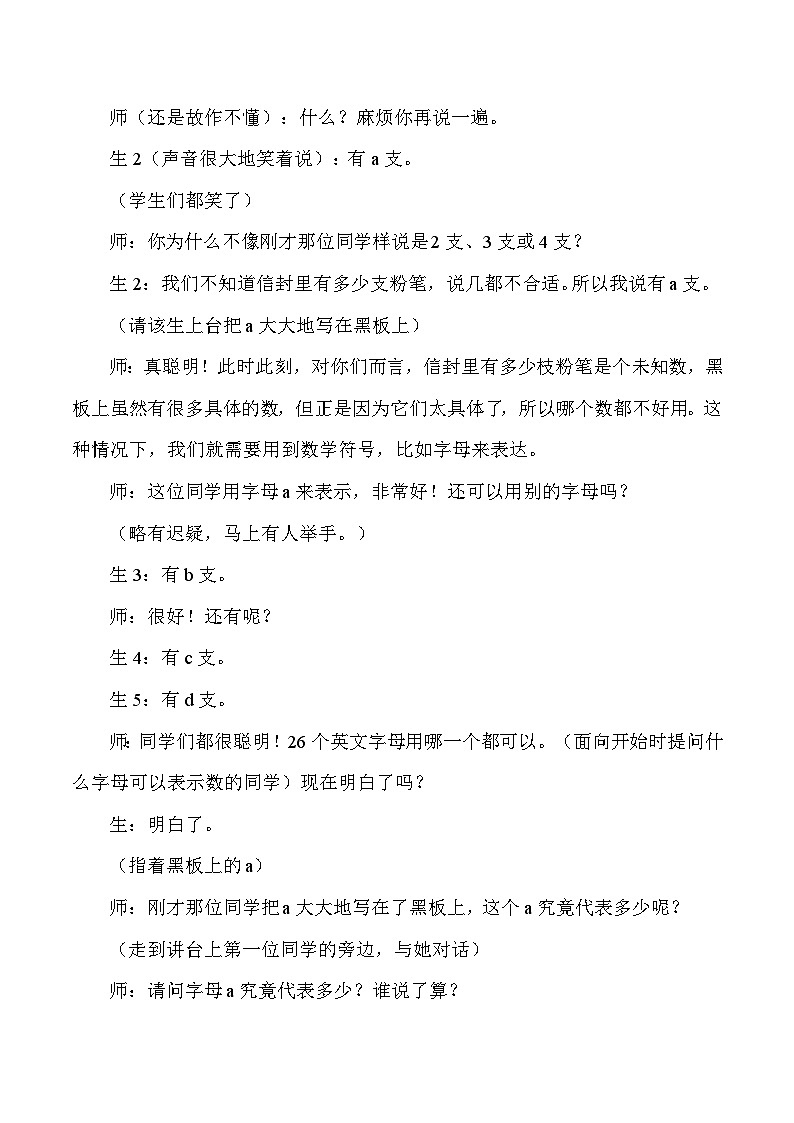 五年级上数学教学实录用字母表示数_人教版新课标第3页