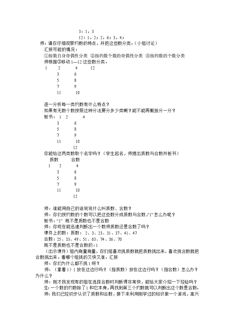 五年级上数学教学实录找质数_北师大版02