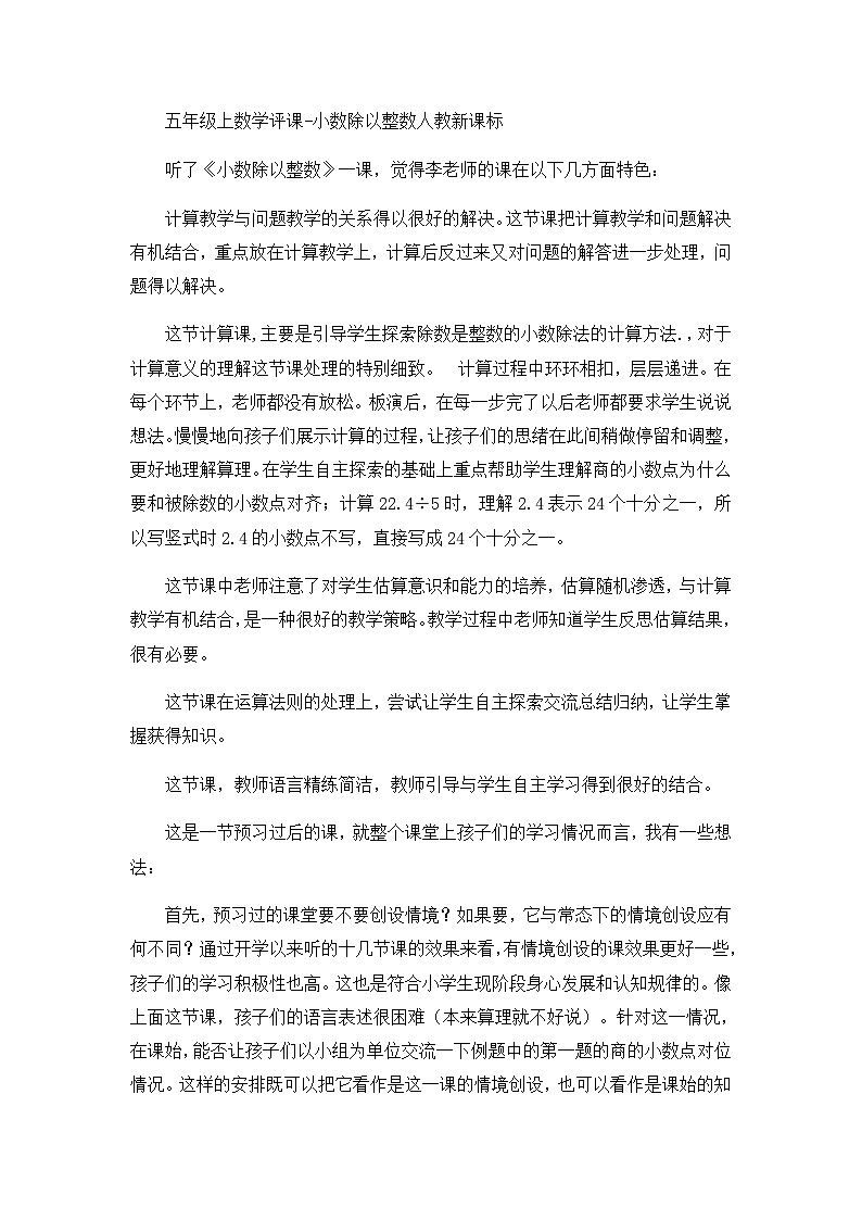 五年级上数学评课小数除以整数_人教新课标 教案01