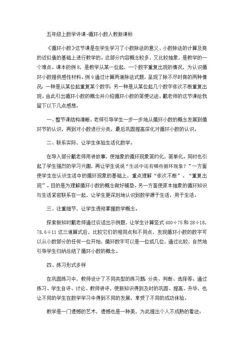 五年级上数学评课循环小数_人教新课标第1页