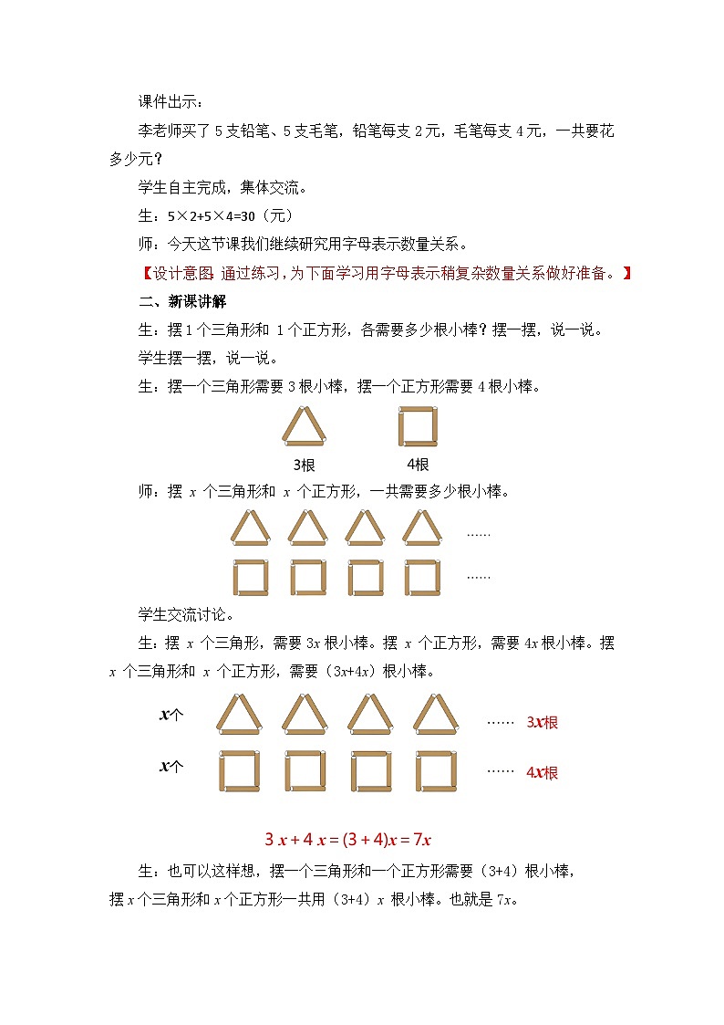 【核心素养目标】人教版小学数学五年级上册 5.4《用字母表示数（4）》课件+教案+同步分层作业（含教学反思和答案）02