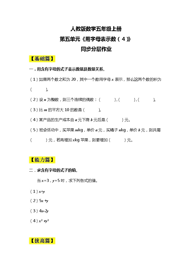 【核心素养目标】人教版小学数学五年级上册 5.4《用字母表示数（4）》课件+教案+同步分层作业（含教学反思和答案）01