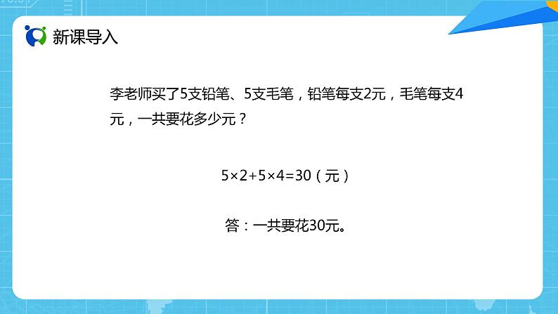 【核心素养目标】人教版小学数学五年级上册 5.4《用字母表示数（4）》课件+教案+同步分层作业（含教学反思和答案）02