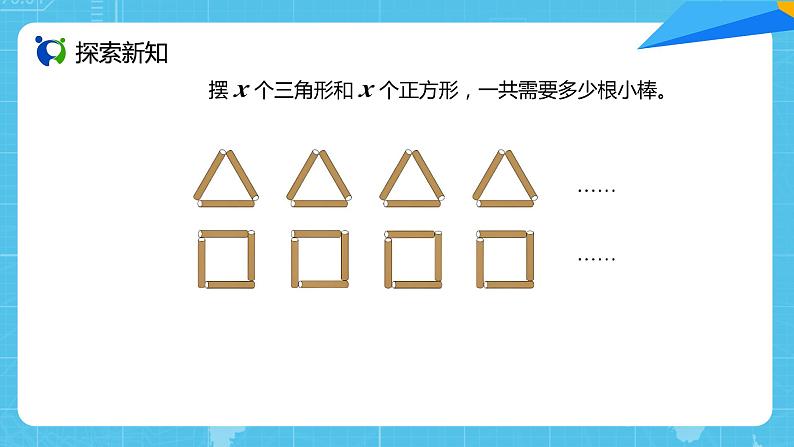 【核心素养目标】人教版小学数学五年级上册 5.4《用字母表示数（4）》课件+教案+同步分层作业（含教学反思和答案）04