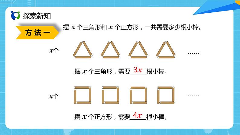 【核心素养目标】人教版小学数学五年级上册 5.4《用字母表示数（4）》课件+教案+同步分层作业（含教学反思和答案）05