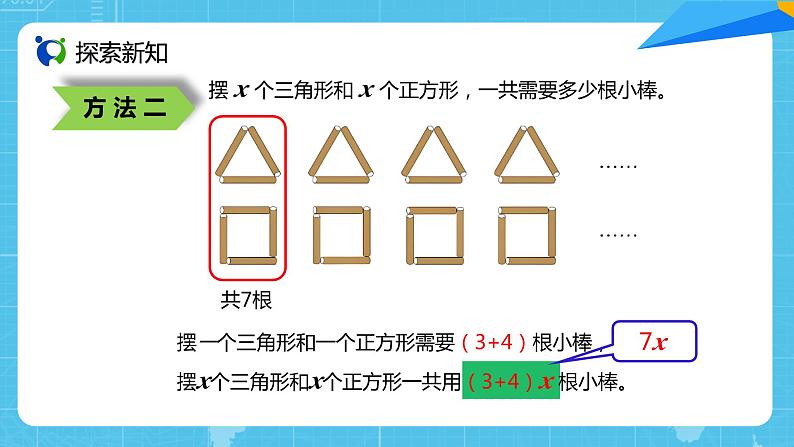 【核心素养目标】人教版小学数学五年级上册 5.4《用字母表示数（4）》课件+教案+同步分层作业（含教学反思和答案）07