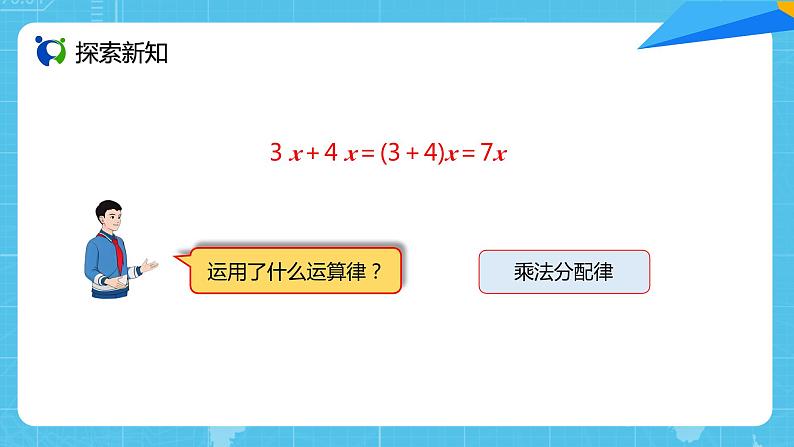 【核心素养目标】人教版小学数学五年级上册 5.4《用字母表示数（4）》课件+教案+同步分层作业（含教学反思和答案）08