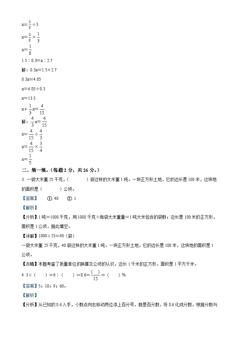 2021-2022学年甘肃省白银市白银区北师大版五年级下册期末测试数学试卷（解析版）03