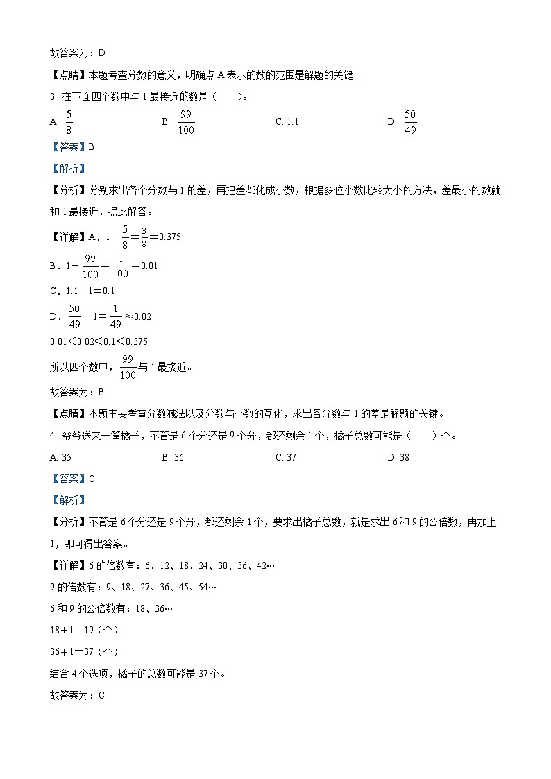 2021-2022学年山东省淄博市张店区青岛版（五年制）五年级下册期末测试数学试卷（解析版）第2页