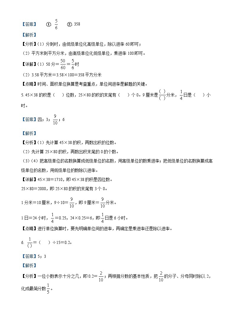 2021-2022学年山西省朔州市右玉县人教版五年级下册期末测试数学试卷（解析版）第2页