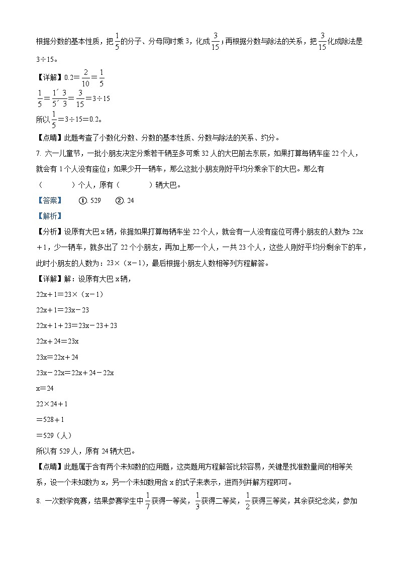 2021-2022学年山西省朔州市右玉县人教版五年级下册期末测试数学试卷（解析版）第3页