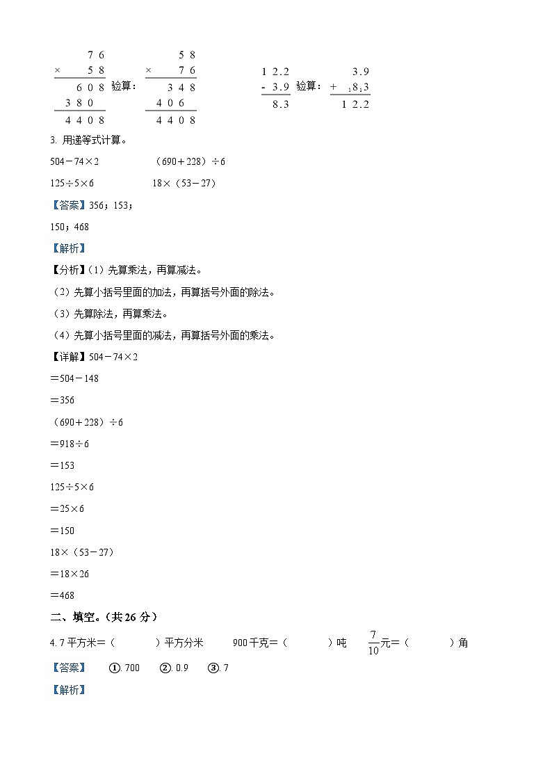 2022-2023学年江苏省南京市鼓楼区苏教版三年级下册期末考试数学试卷（解析版）02