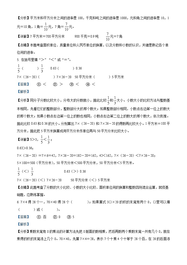 2022-2023学年江苏省南京市鼓楼区苏教版三年级下册期末考试数学试卷（解析版）03