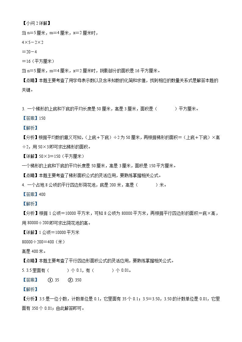 2022-2023学年山西省临汾市侯马市苏教版五年级上册期末测试数学试卷（解析版）第2页
