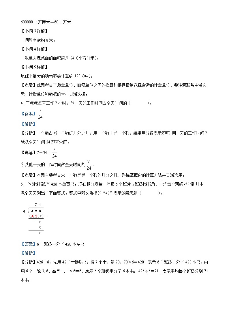 2022-2023学年浙江省金华市婺城区北师大版三年级下册期末检测数学试卷（解析版）第3页