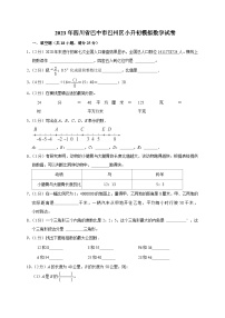 2023年四川省巴中市巴州区小升初模拟数学试卷