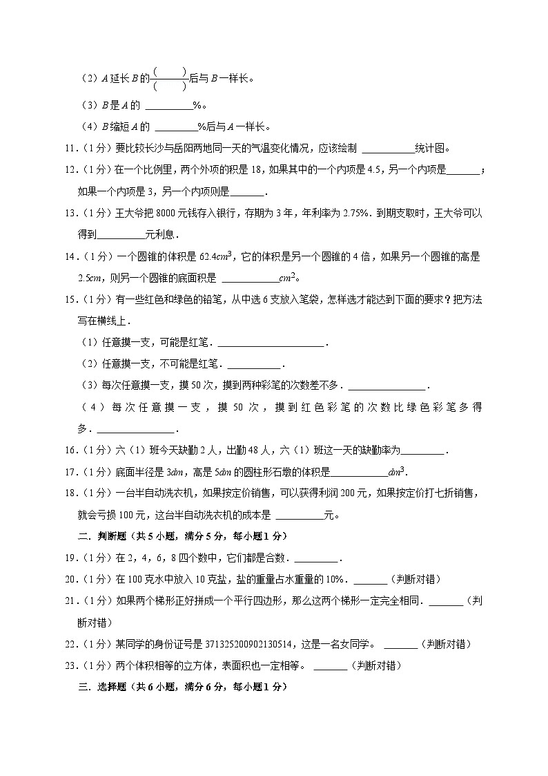 2023年四川省巴中市巴州区小升初模拟数学试卷02