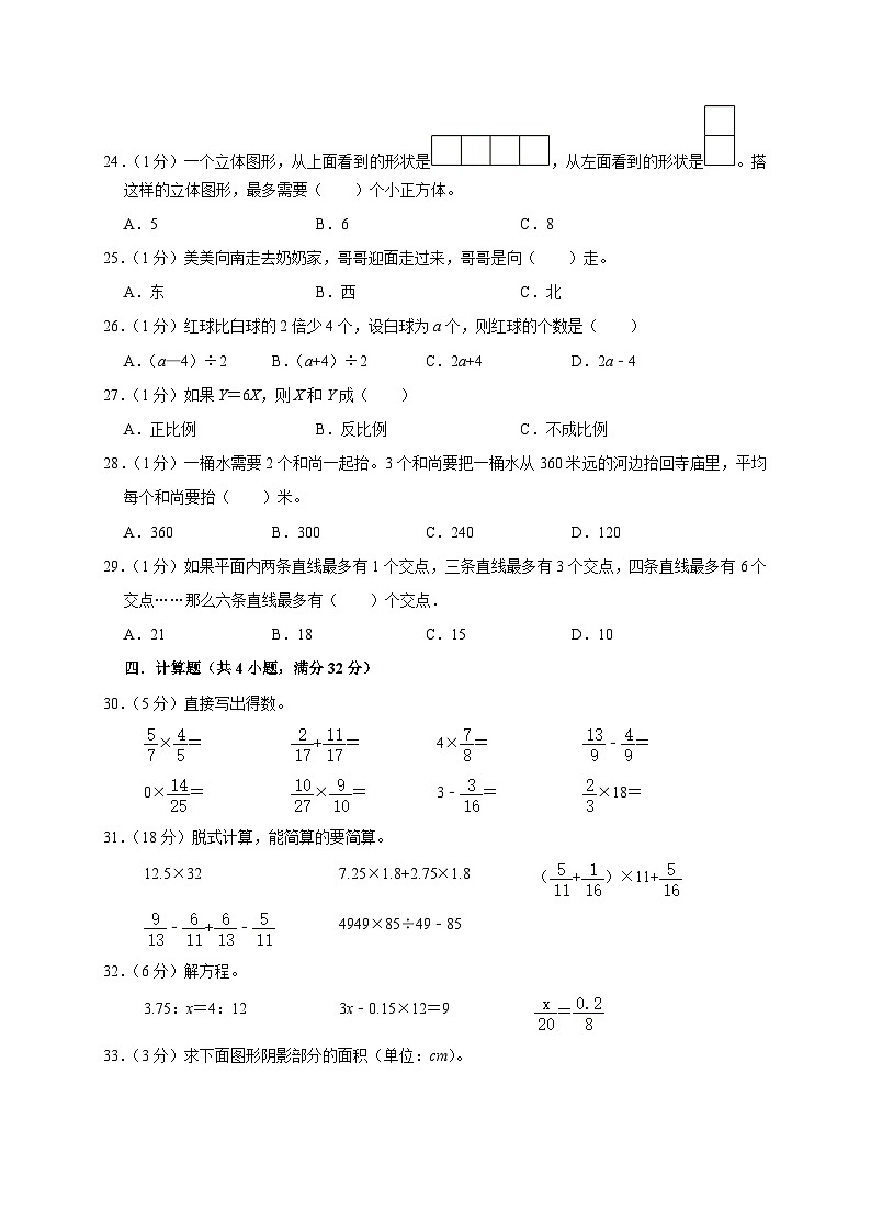 2023年四川省巴中市巴州区小升初模拟数学试卷03