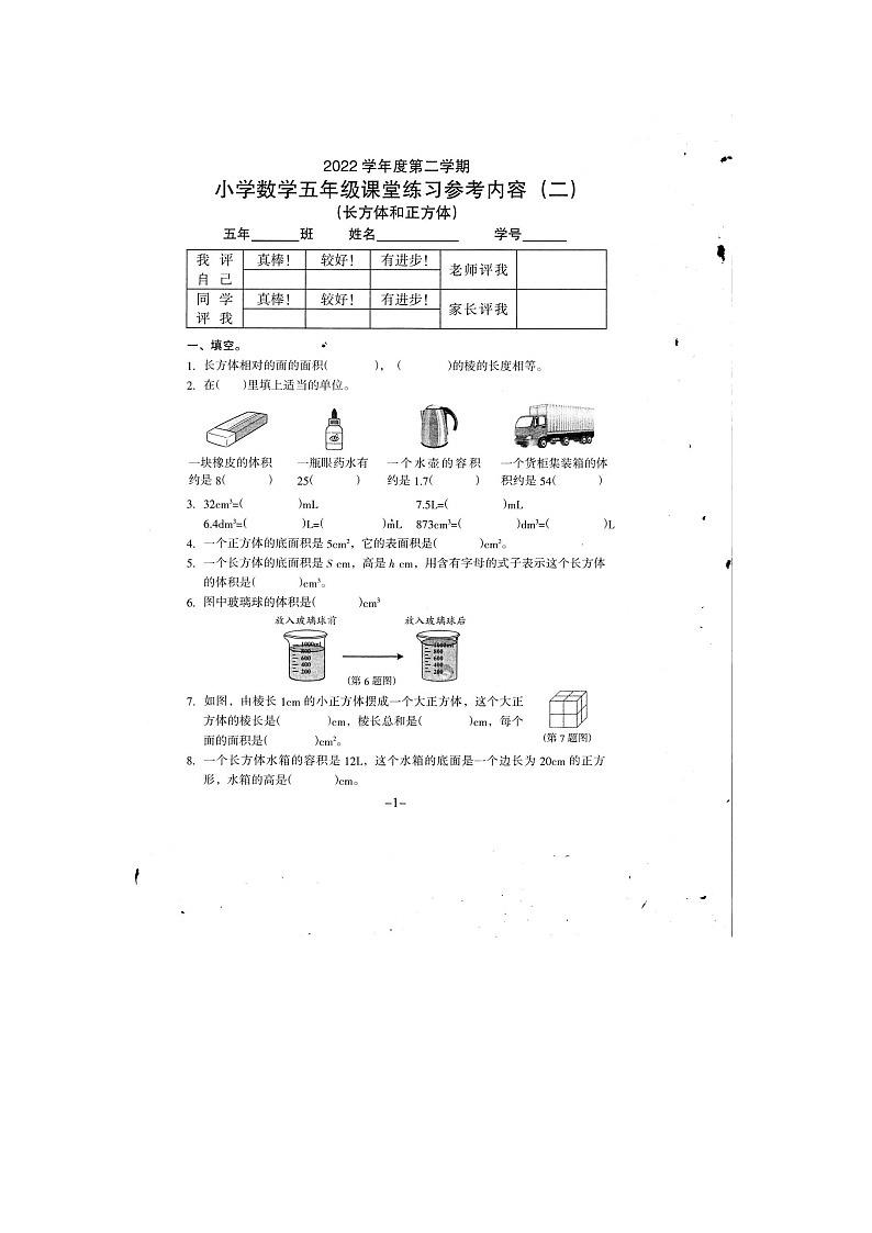 广东省广州市海珠区2022-2-23学年五年级下学期第二次月考数学试卷01