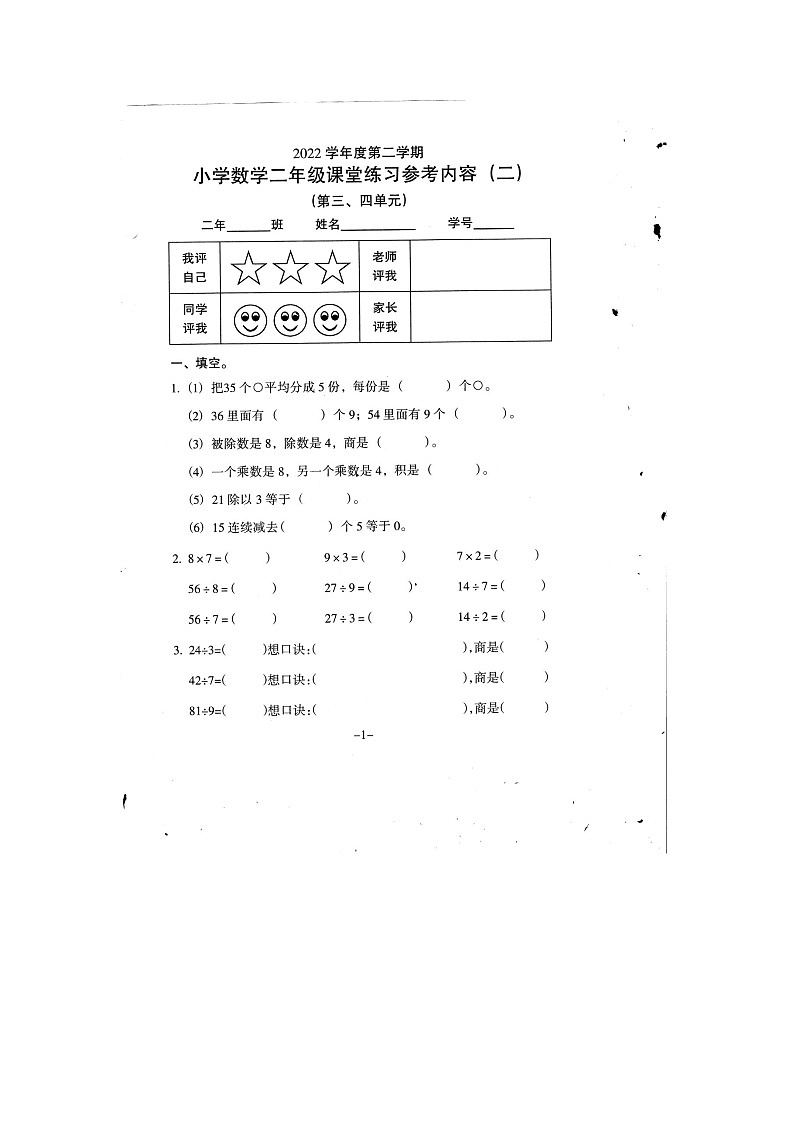 广东省广州市海珠区海珠实验小学、新港路小学等部分学校2022-2023学年二年级下学期第二次月考数学试题第1页