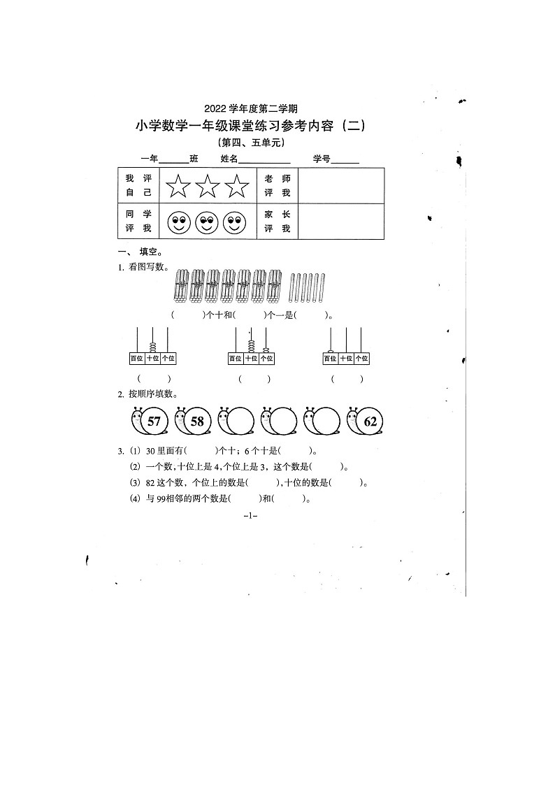 广东省广州市海珠区海珠实验小学、新港路小学等部分学校2022-2023学年一年级下学期第二次月考数学试题01