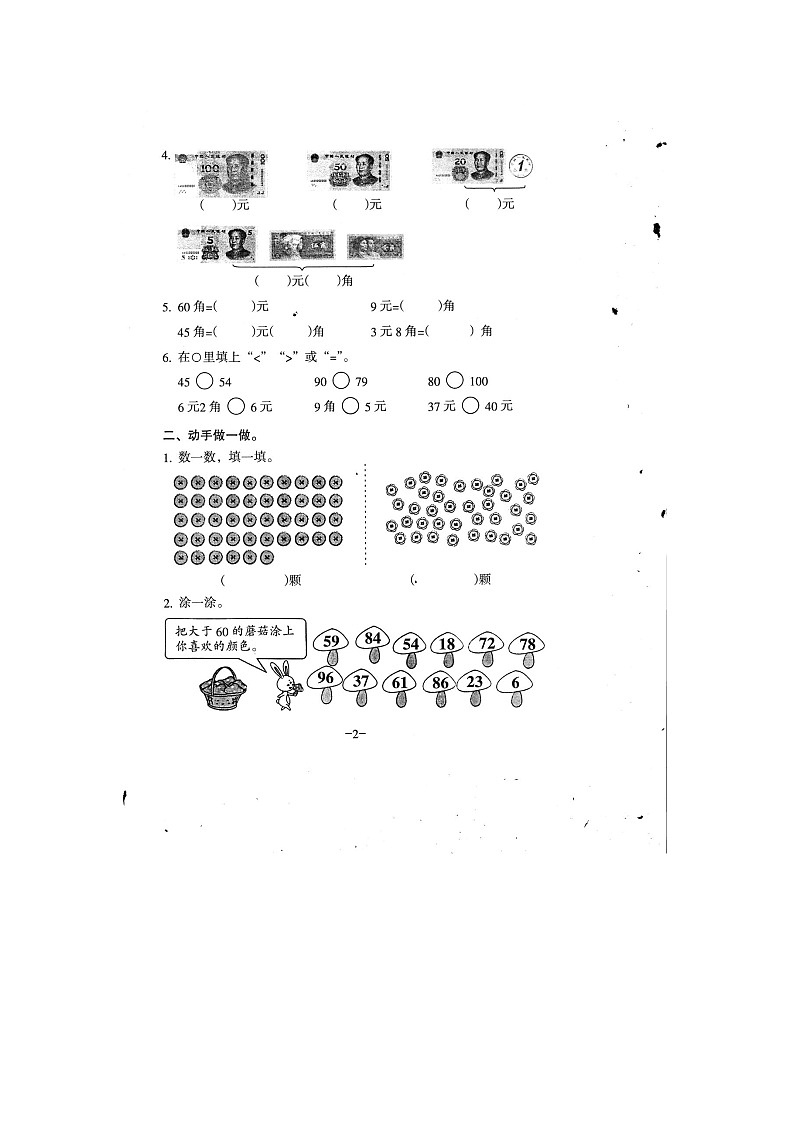 广东省广州市海珠区海珠实验小学、新港路小学等部分学校2022-2023学年一年级下学期第二次月考数学试题02