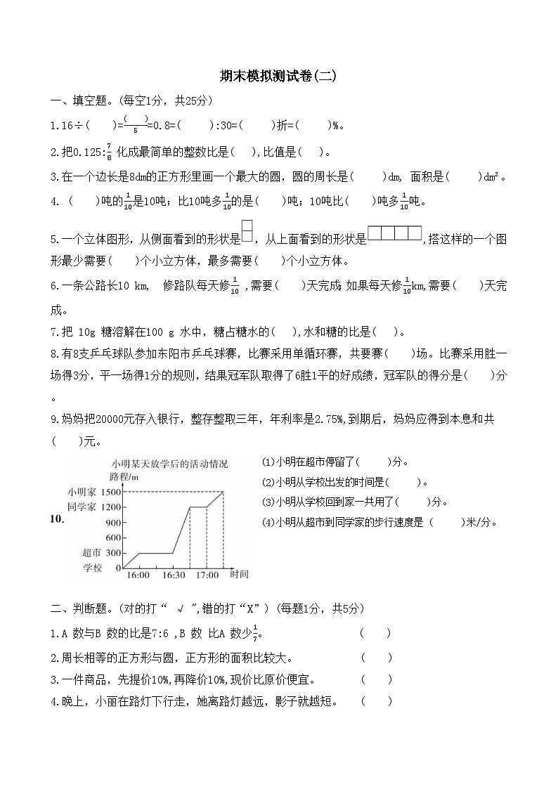 期末模拟测试卷(试题)-六年级上册数学北师大版第1页