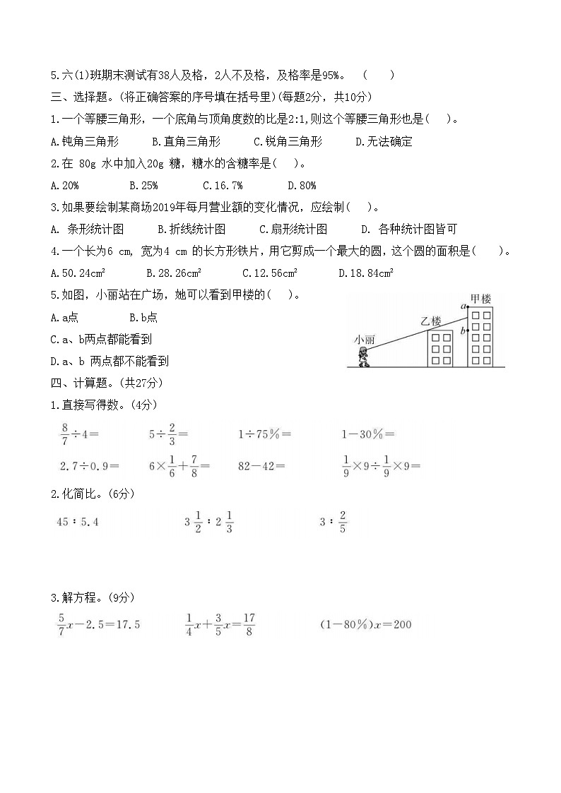 期末模拟测试卷(试题)-六年级上册数学北师大版第2页